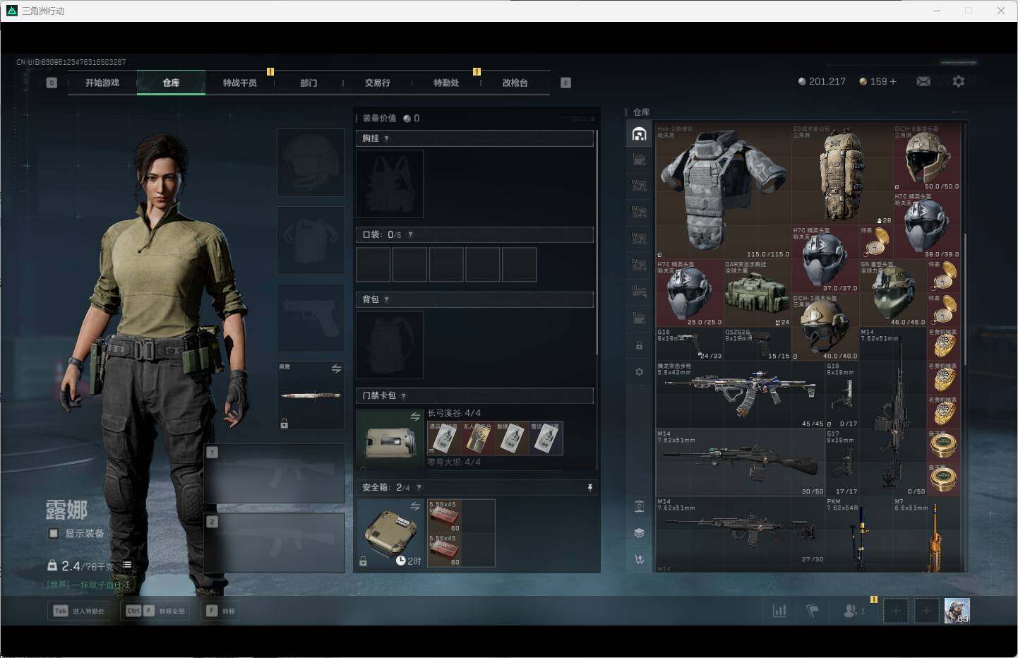 SJZQM360532三角洲行动账号详情图7