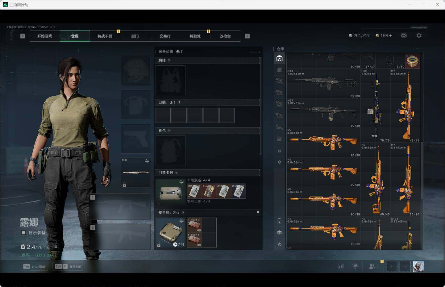 SJZQM360532三角洲行动账号详情图8