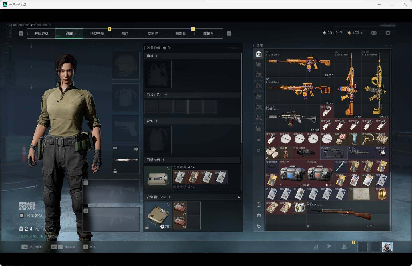 SJZQM360532三角洲行动账号详情图9