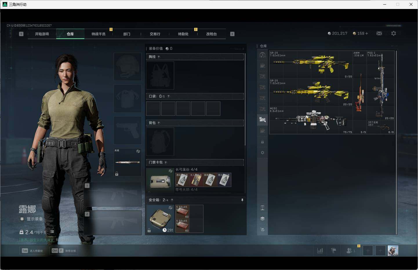 SJZQM360532三角洲行动账号详情图15