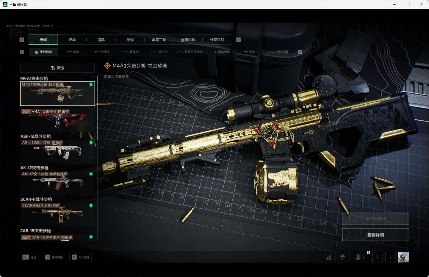 SJZQM360532三角洲行动账号详情图19