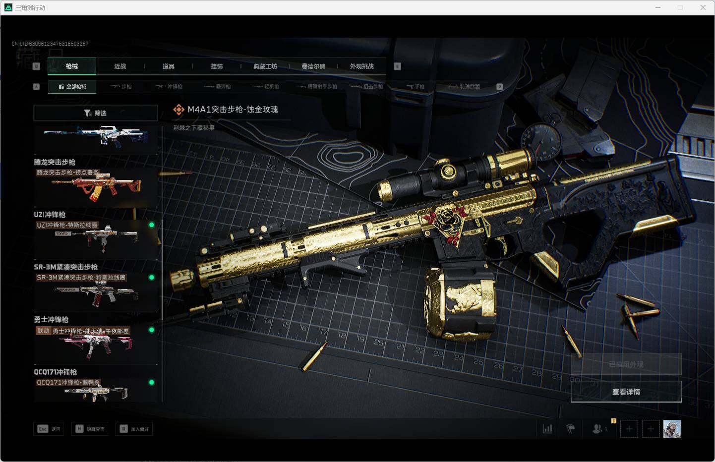 SJZQM360532三角洲行动账号详情图20