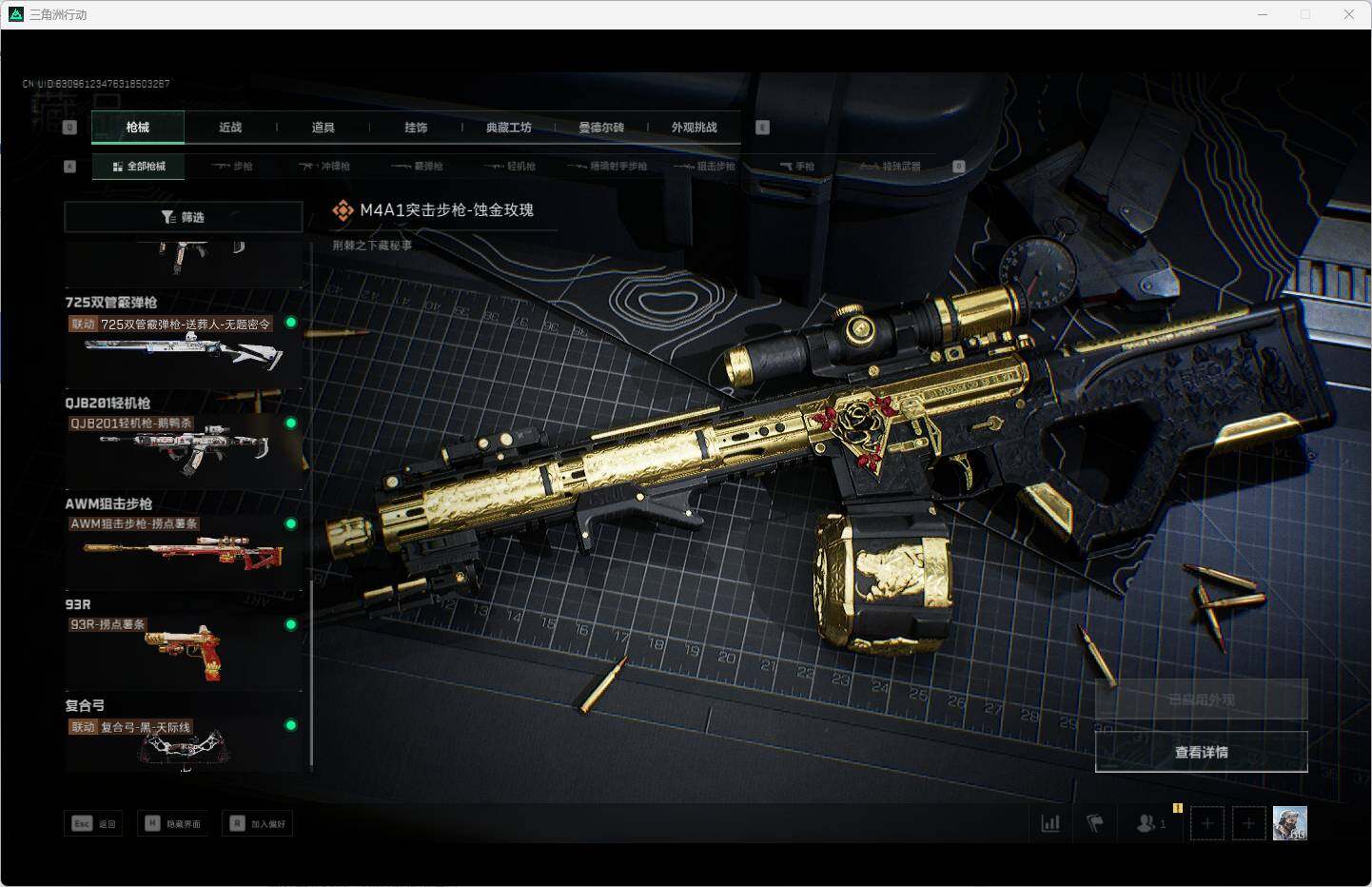 SJZQM360532三角洲行动账号详情图21