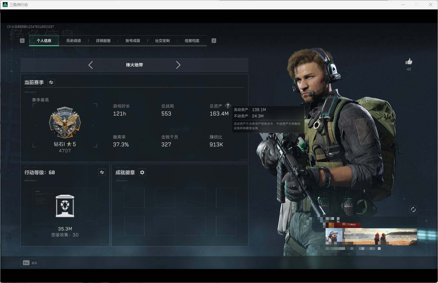 SJZQM360532三角洲行动账号详情图4