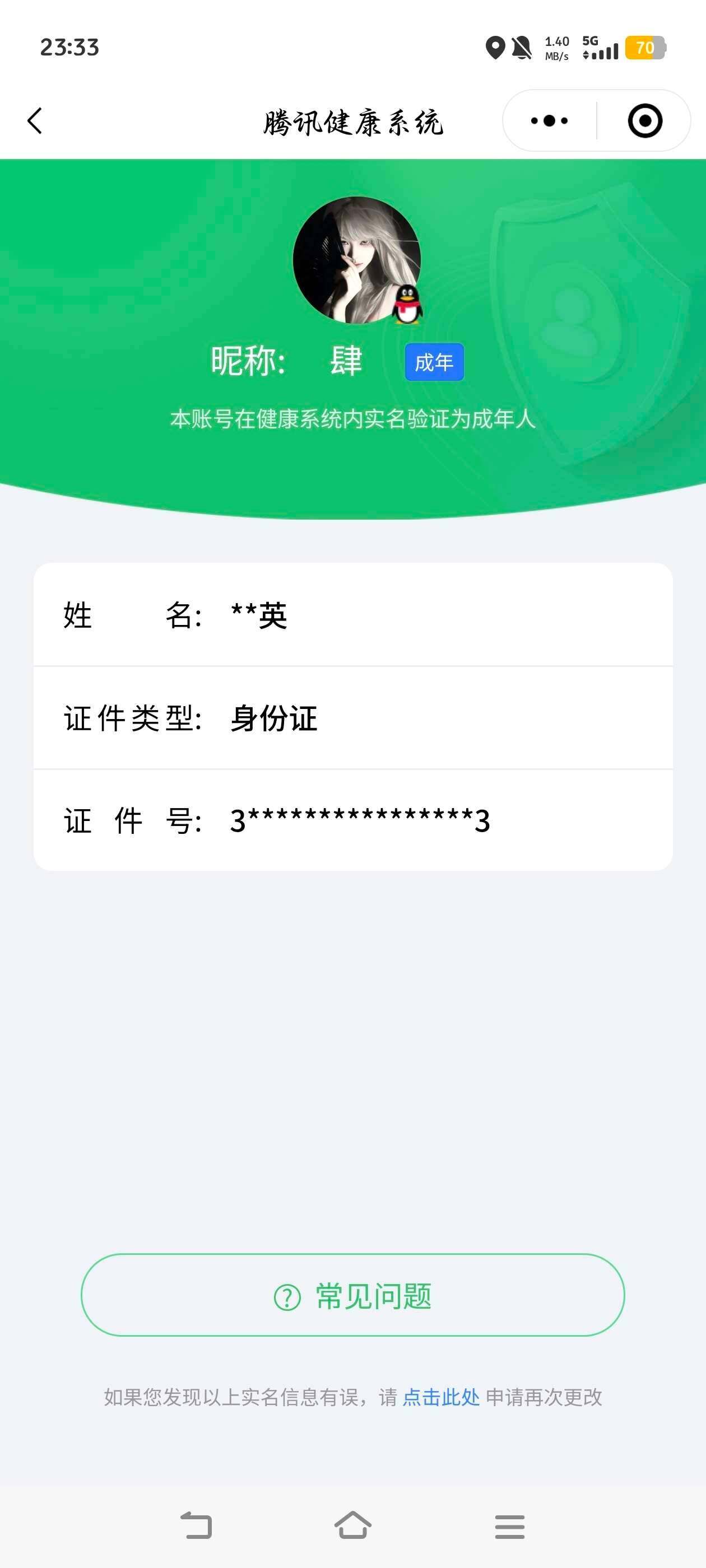 WZ0349410王者荣耀账号详情图5