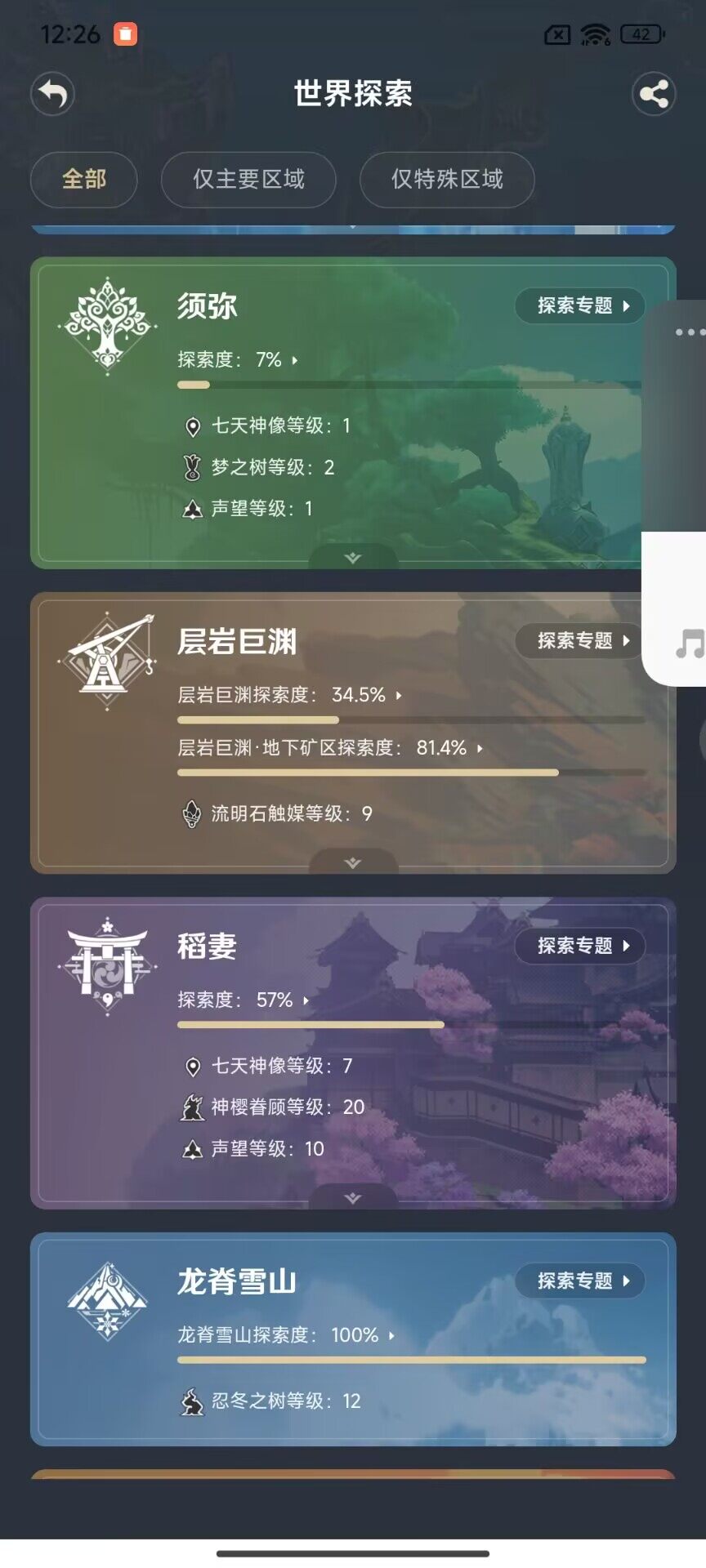 YSEY316149原神账号详情图4 YSEY316149原神账号详情图4