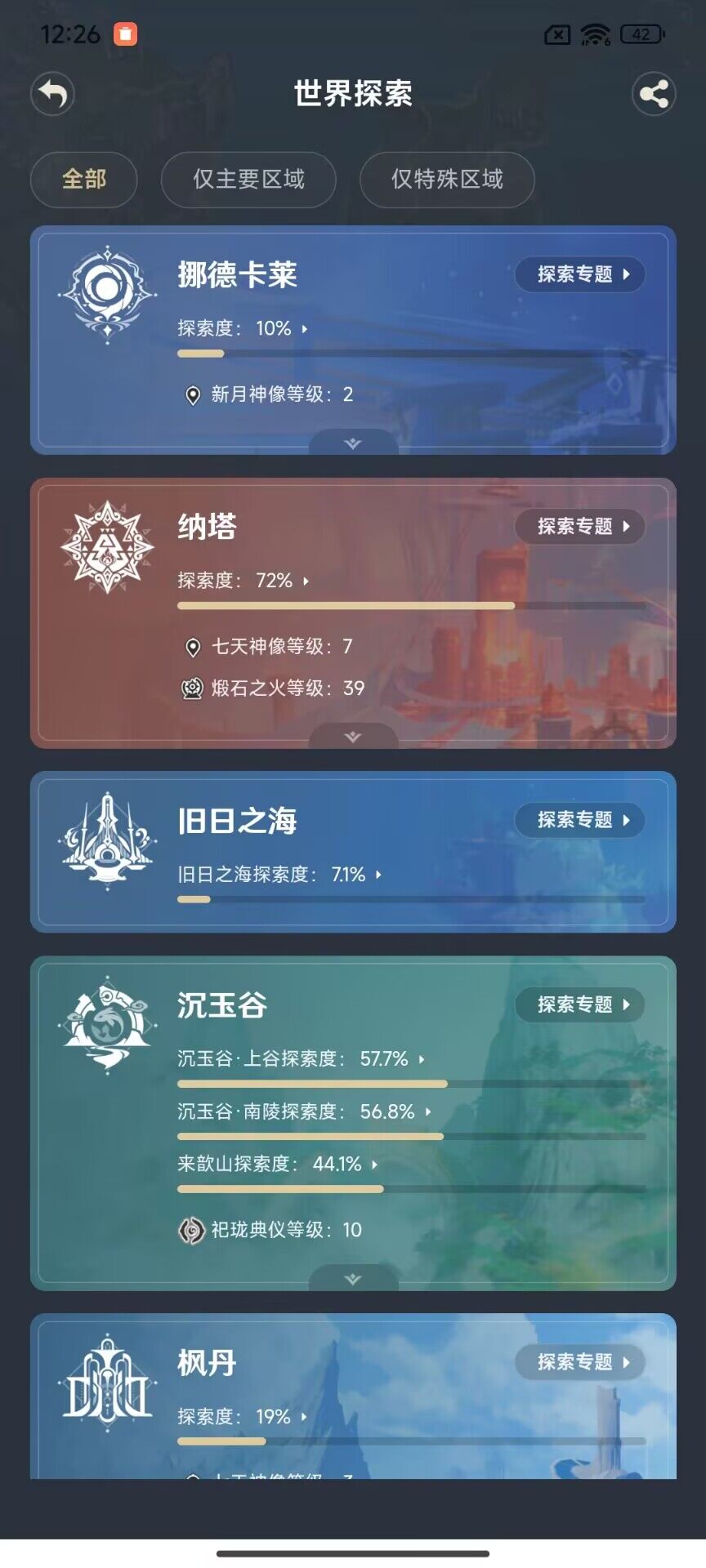 YSEY316149原神账号详情图5 YSEY316149原神账号详情图5