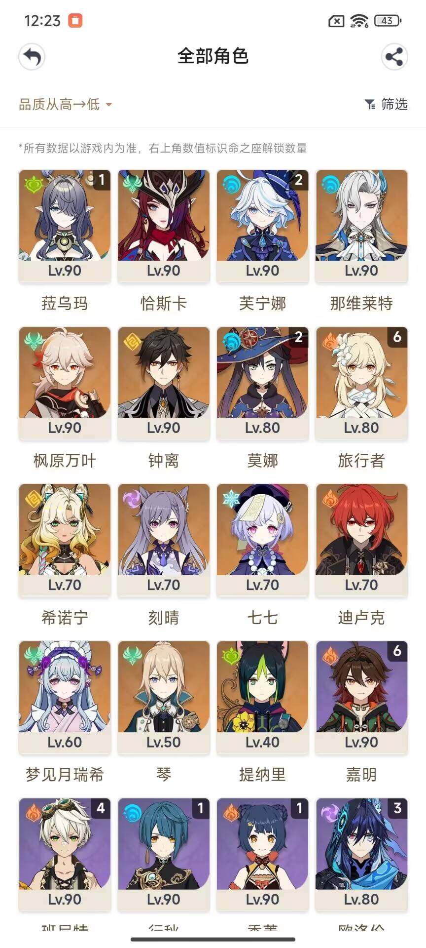 YSEY316149原神账号详情图9 YSEY316149原神账号详情图9