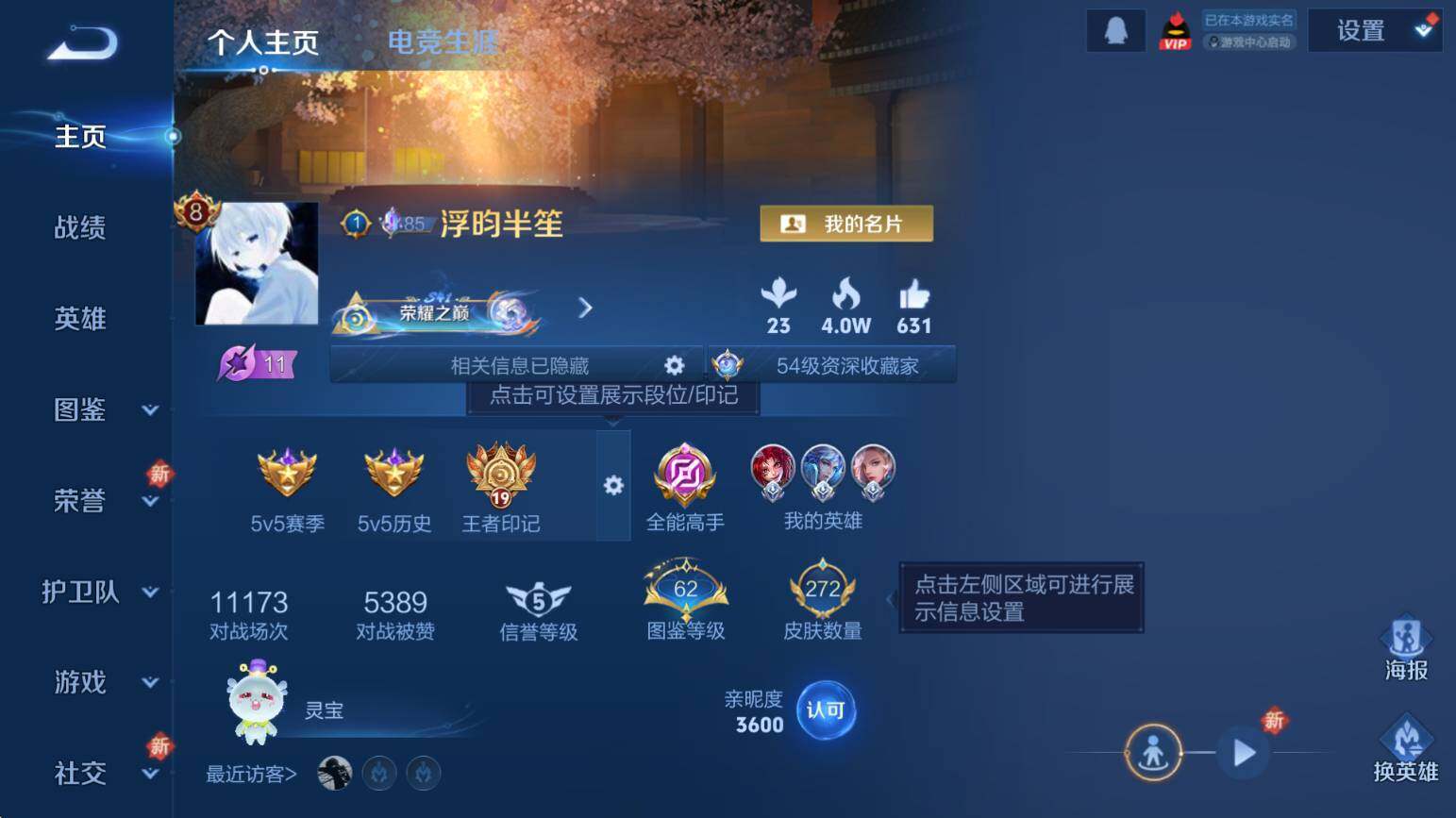 WZCMW3369082王者荣耀账号详情图8