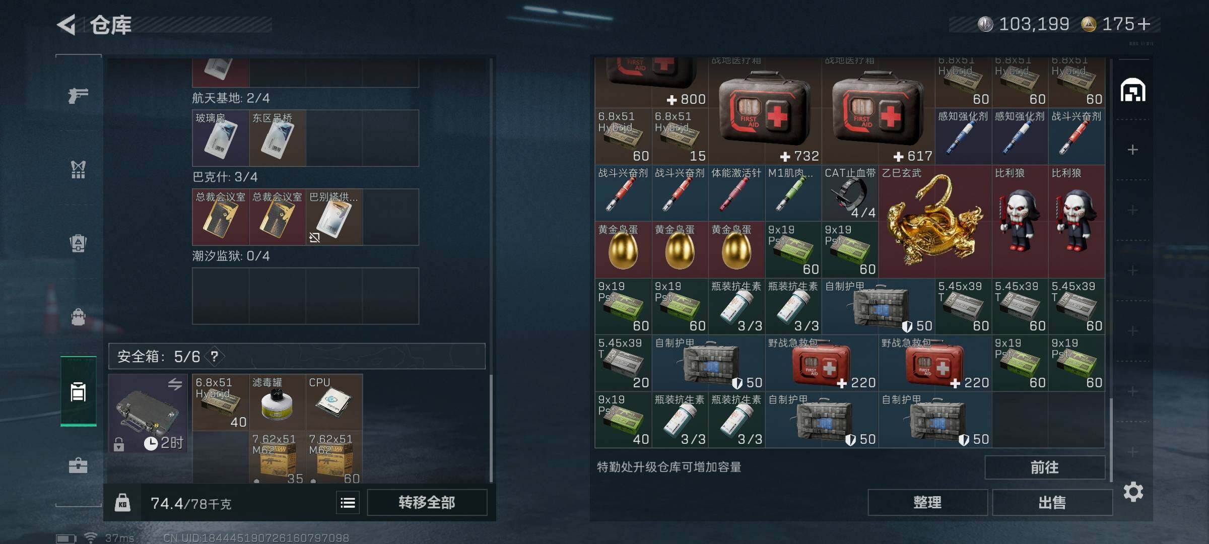 SJZCMW360150三角洲行动账号详情图20