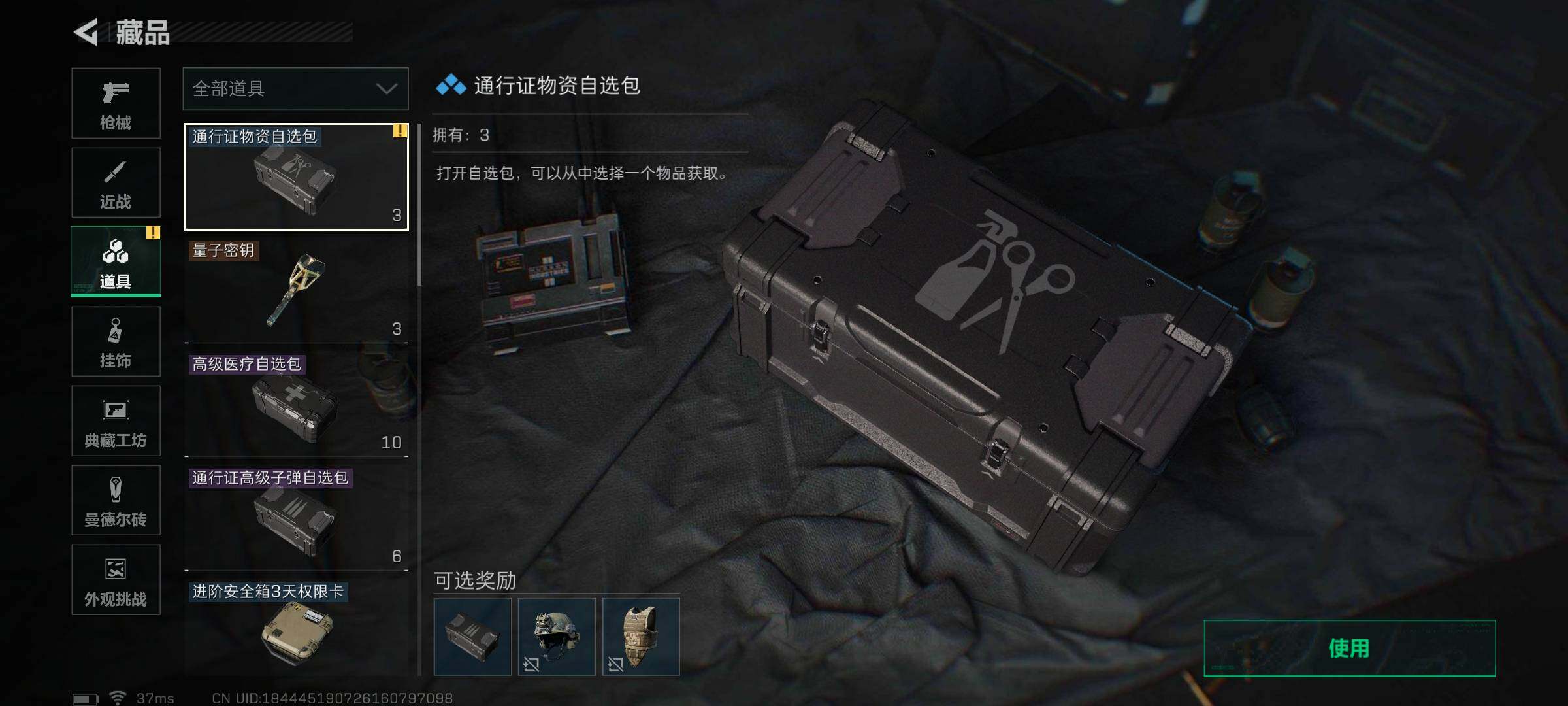 SJZCMW360150三角洲行动账号详情图38