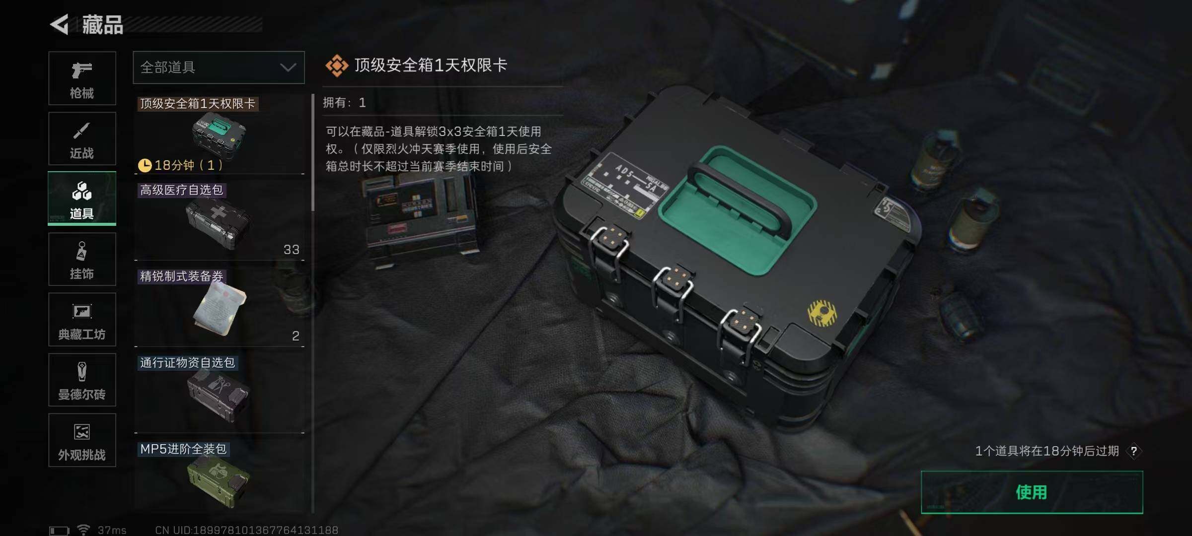 SJZCMW360336三角洲行动账号详情图31