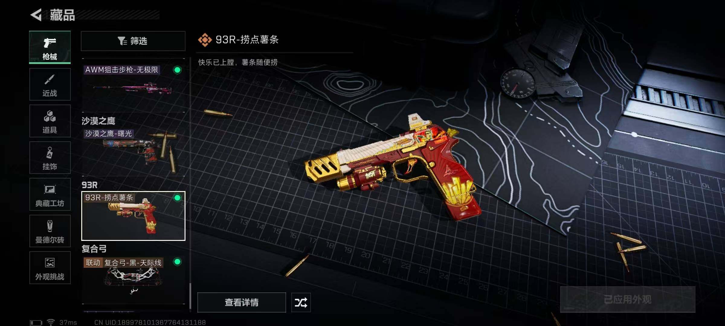 SJZCMW360336三角洲行动账号详情图50