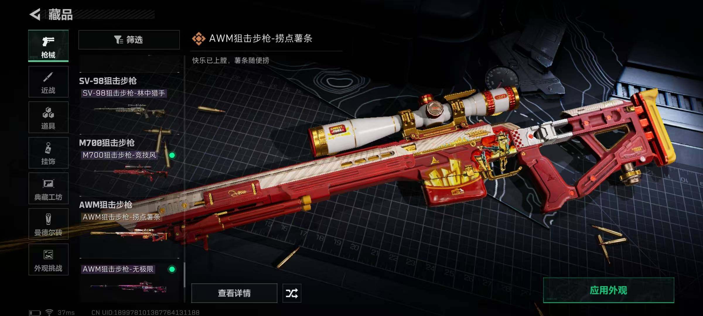 SJZCMW360336三角洲行动账号详情图41