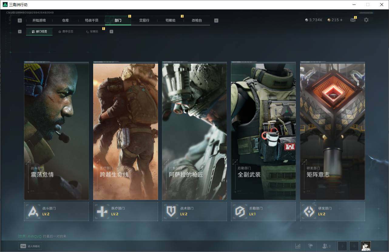 SJZQM360807三角洲行动账号详情图11