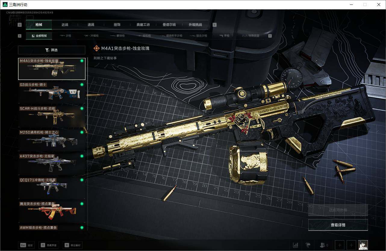 SJZQM360807三角洲行动账号详情图13