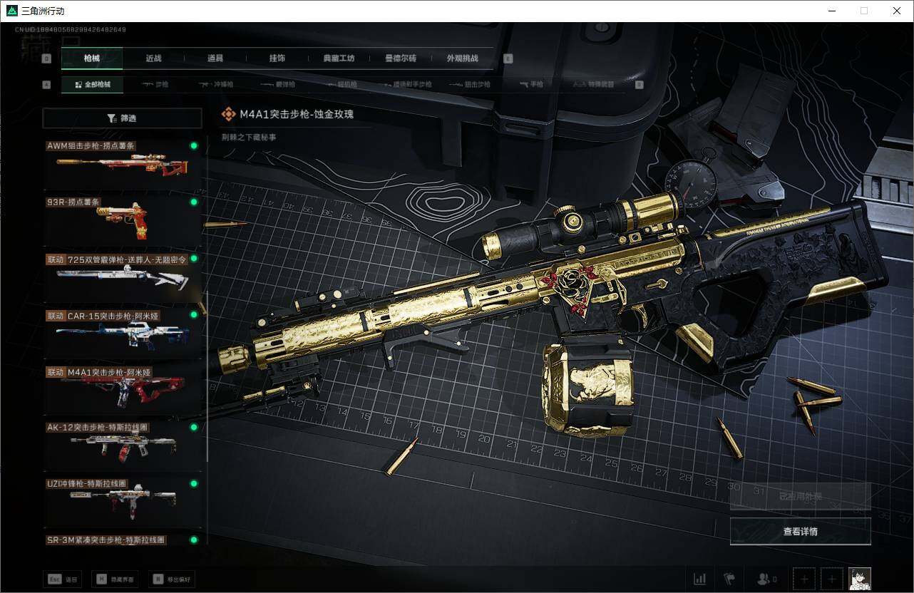 SJZQM360807三角洲行动账号详情图14