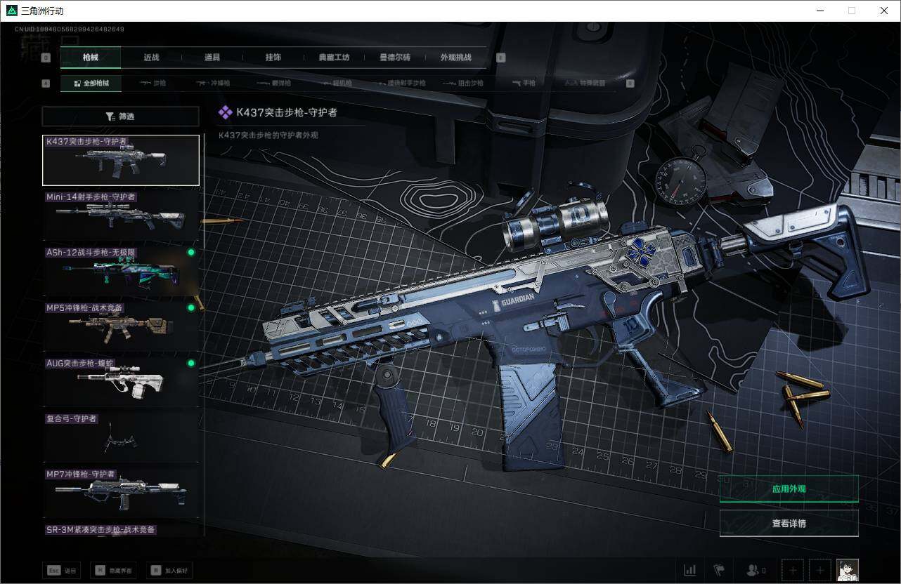 SJZQM360807三角洲行动账号详情图16