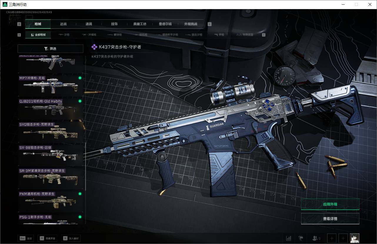 SJZQM360807三角洲行动账号详情图18