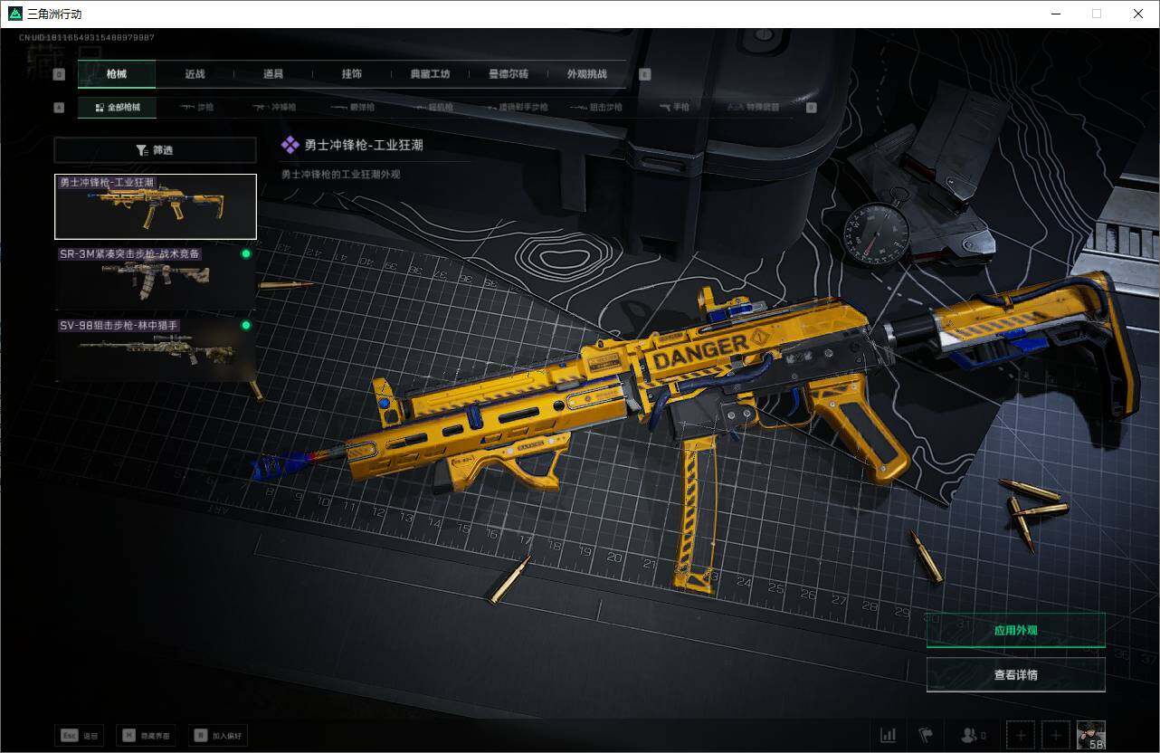 SJZQM360751三角洲行动账号详情图11