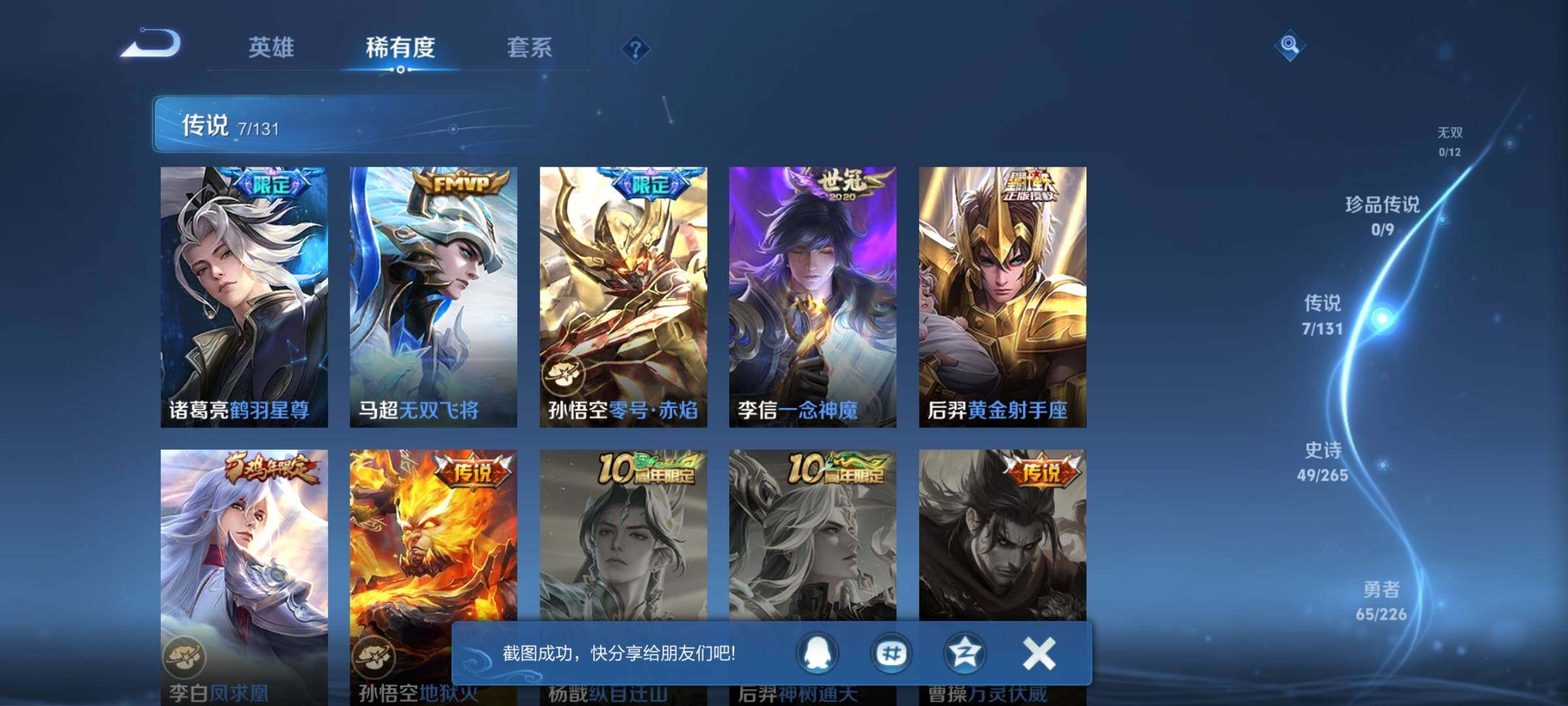 WZCMW3364319王者荣耀账号详情图12