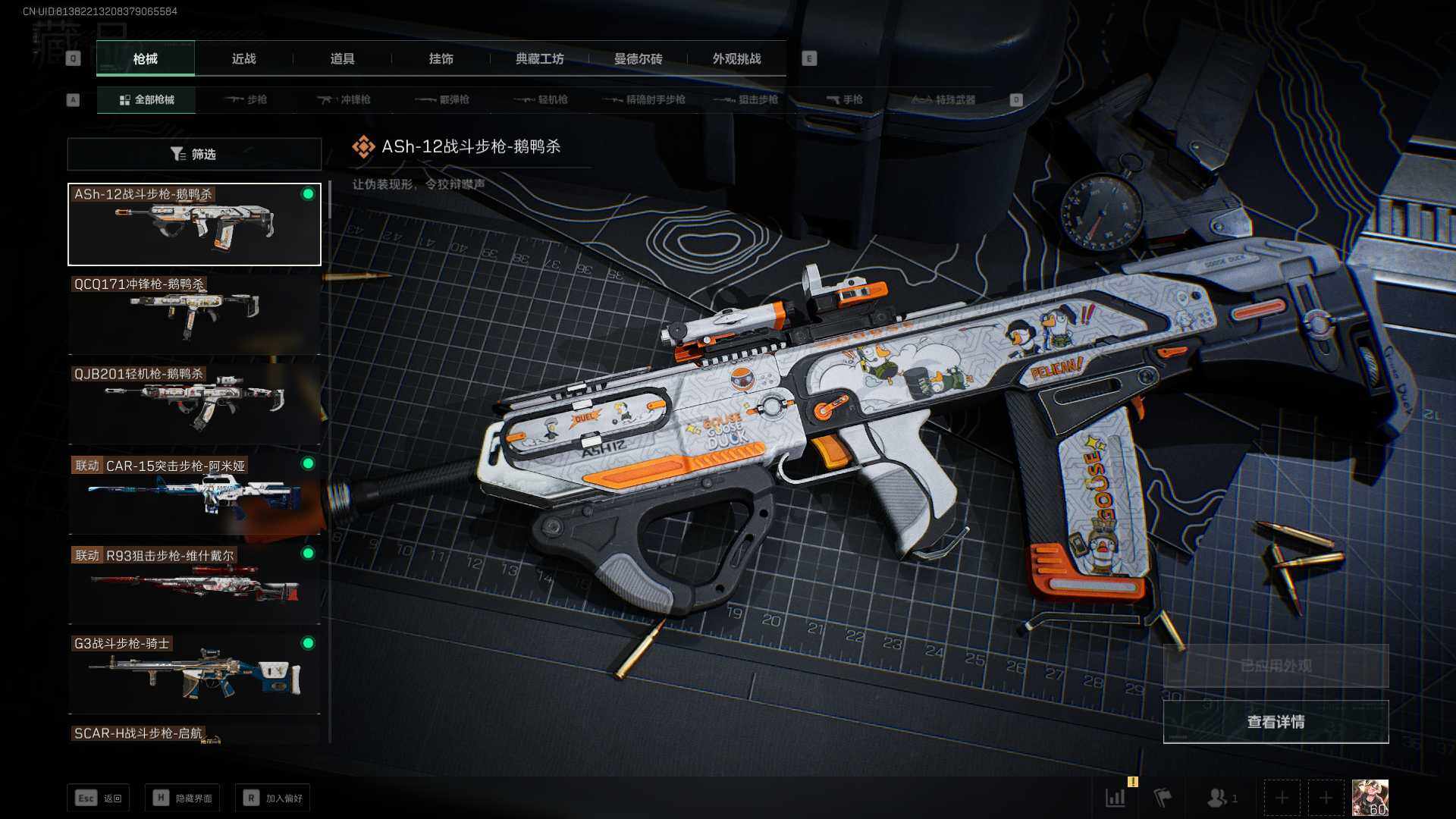 SJZCMW360238三角洲行动账号详情图11