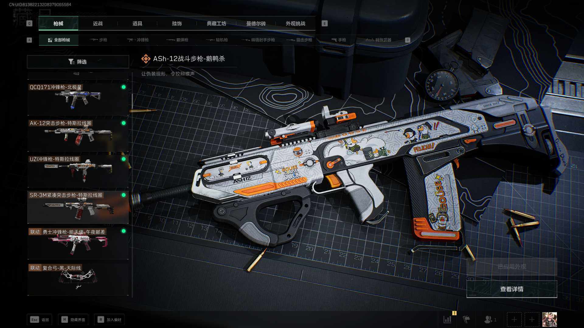 SJZCMW360238三角洲行动账号详情图12