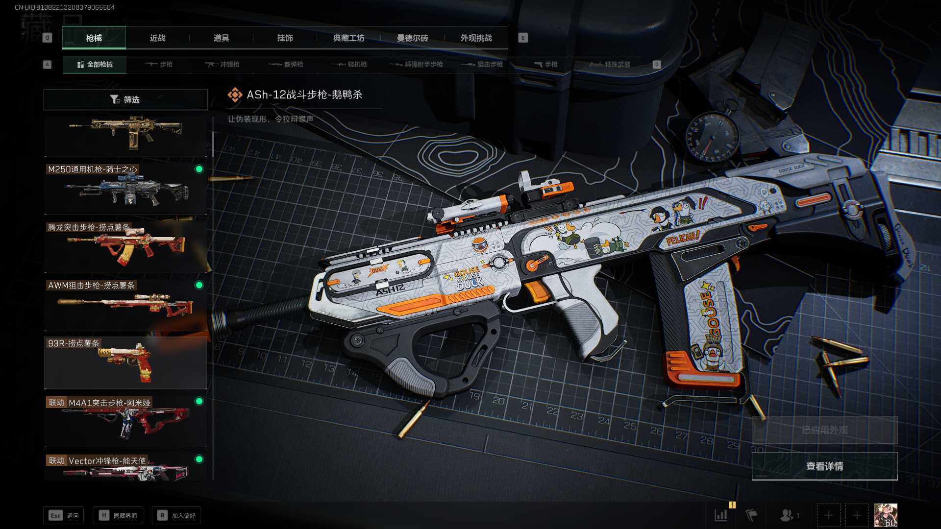 SJZCMW360238三角洲行动账号详情图13