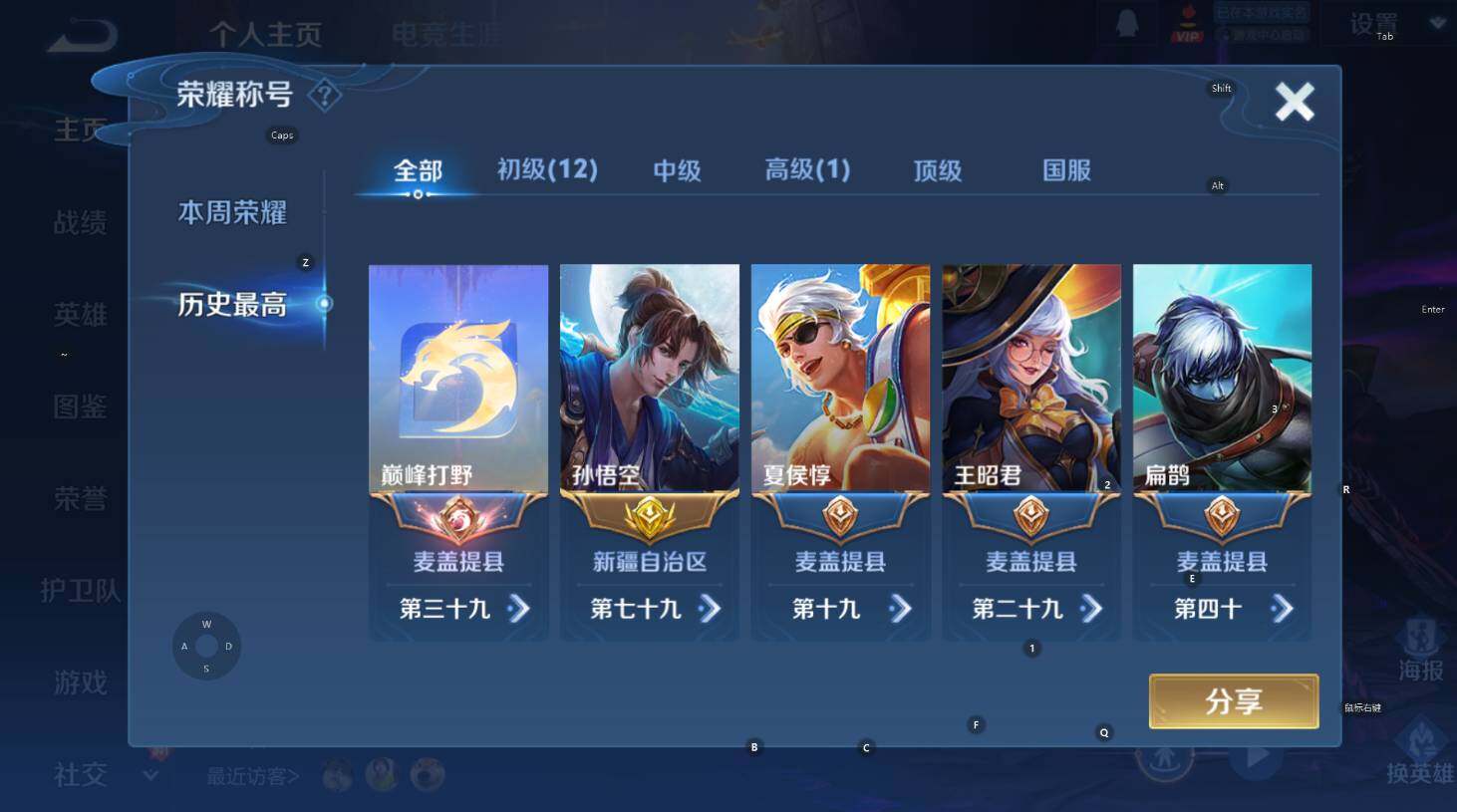 WZCMW3369087王者荣耀账号详情图12 WZCMW3369087王者荣耀账号详情图12