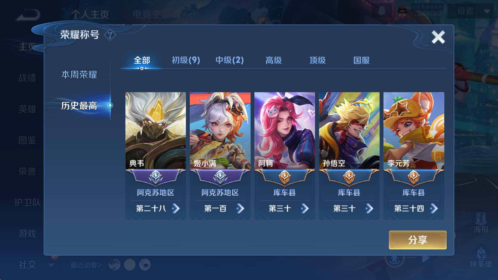 WZCMW3369089王者荣耀账号详情图8