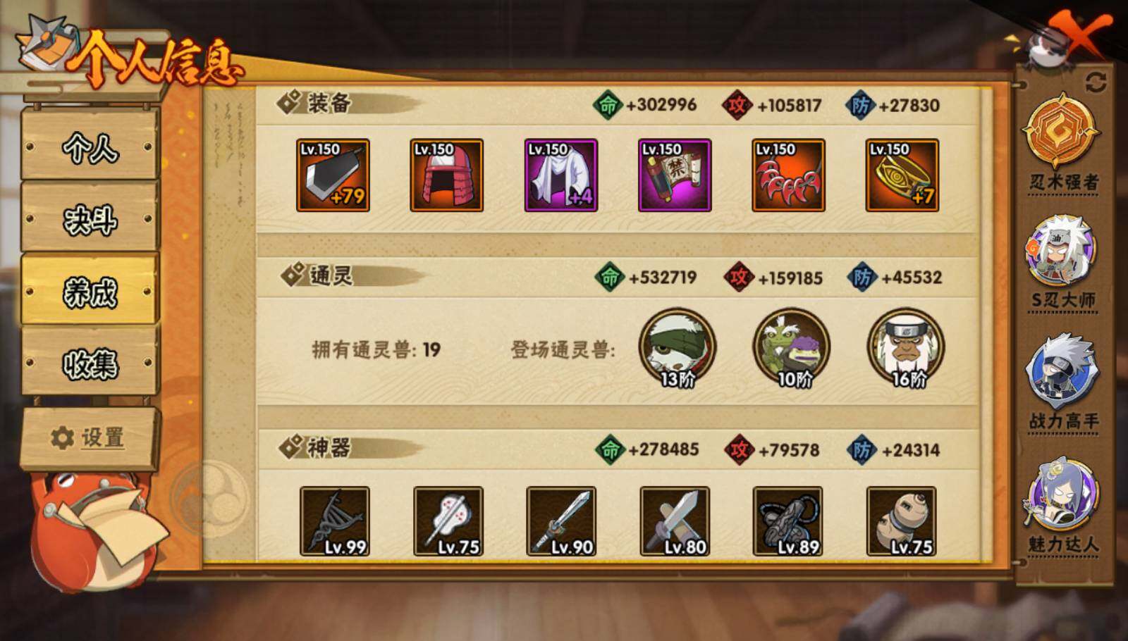 HYQM337285火影忍者账号详情图12 HYQM337285火影忍者账号详情图12