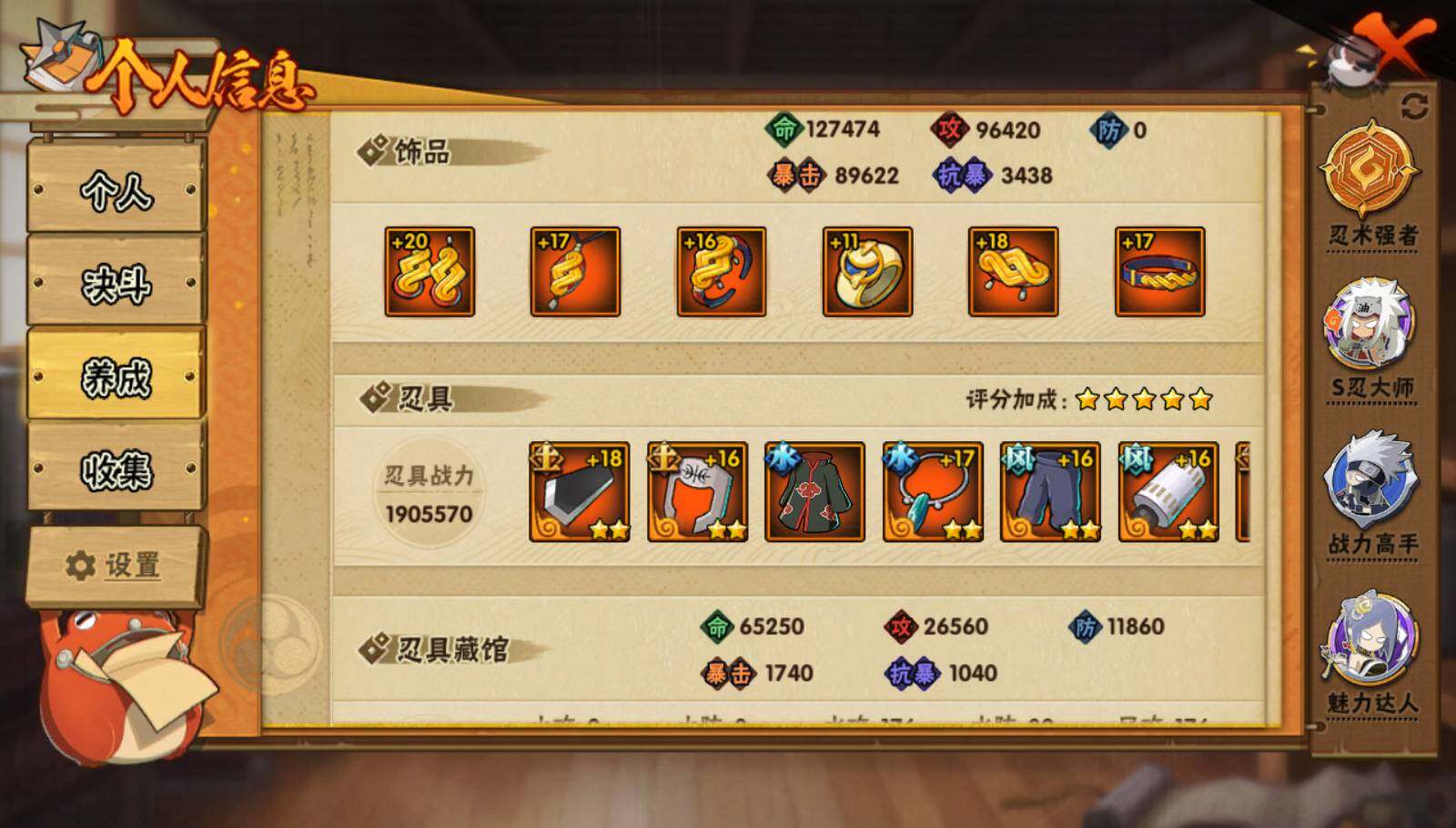 HYQM337285火影忍者账号详情图14 HYQM337285火影忍者账号详情图14