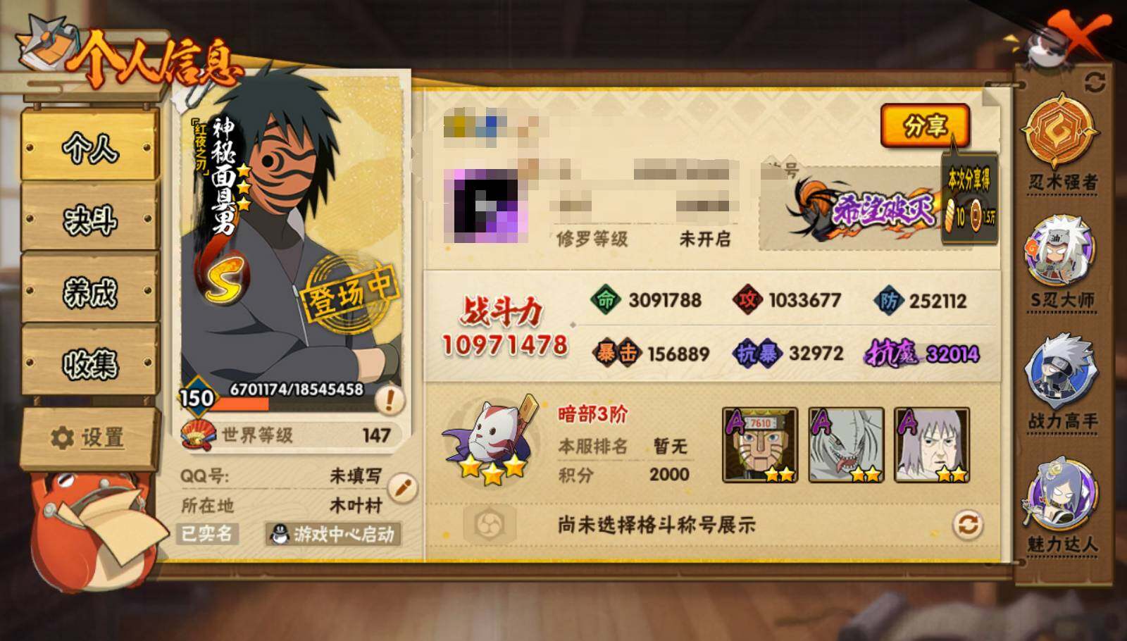 HYQM337285火影忍者账号详情图7 HYQM337285火影忍者账号详情图7