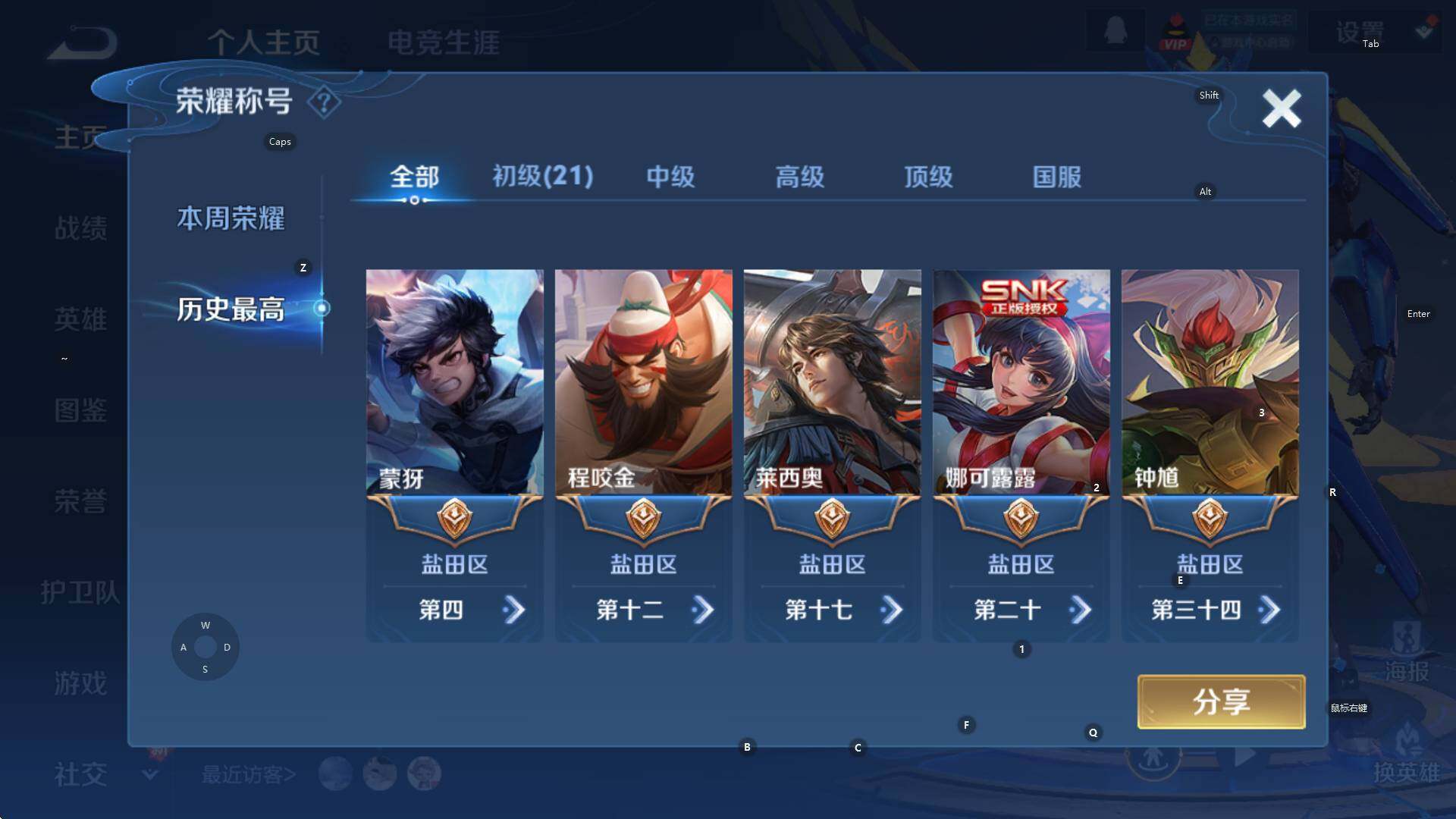 WZCMW3369094王者荣耀账号详情图6 WZCMW3369094王者荣耀账号详情图6