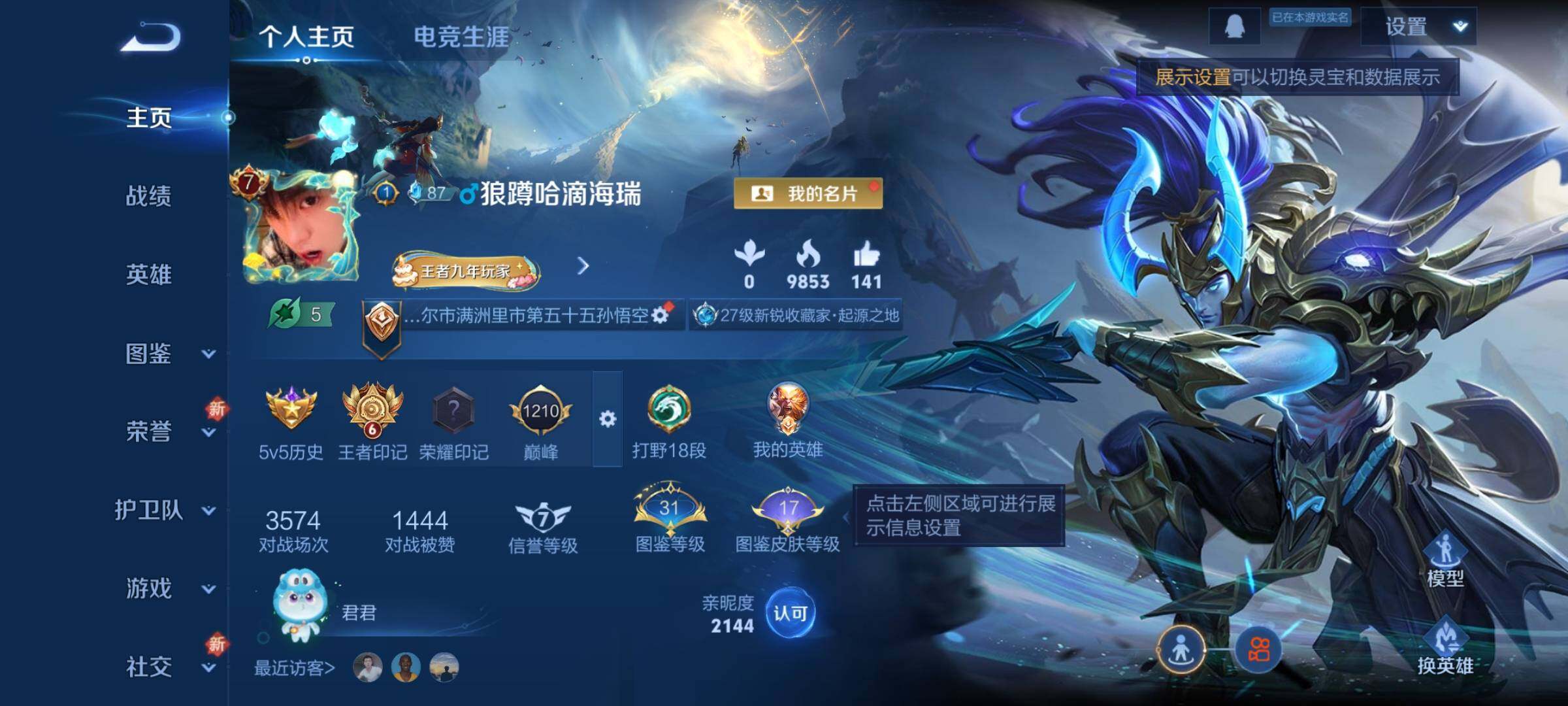 WZCMY3365586王者荣耀账号详情图2 WZCMY3365586王者荣耀账号详情图2