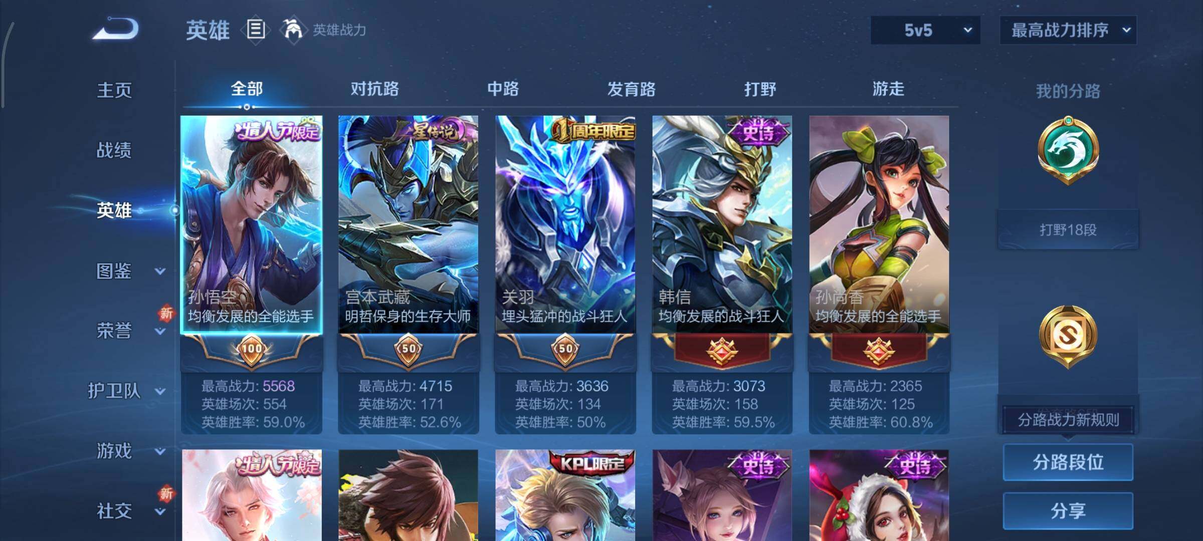 WZCMY3365586王者荣耀账号详情图3 WZCMY3365586王者荣耀账号详情图3