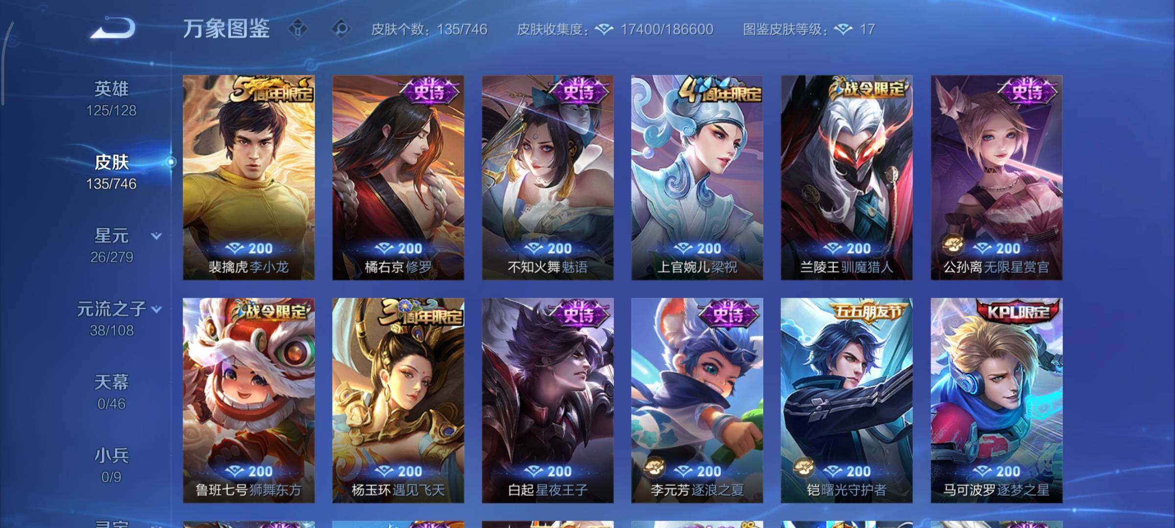 WZCMY3365586王者荣耀账号详情图7 WZCMY3365586王者荣耀账号详情图7