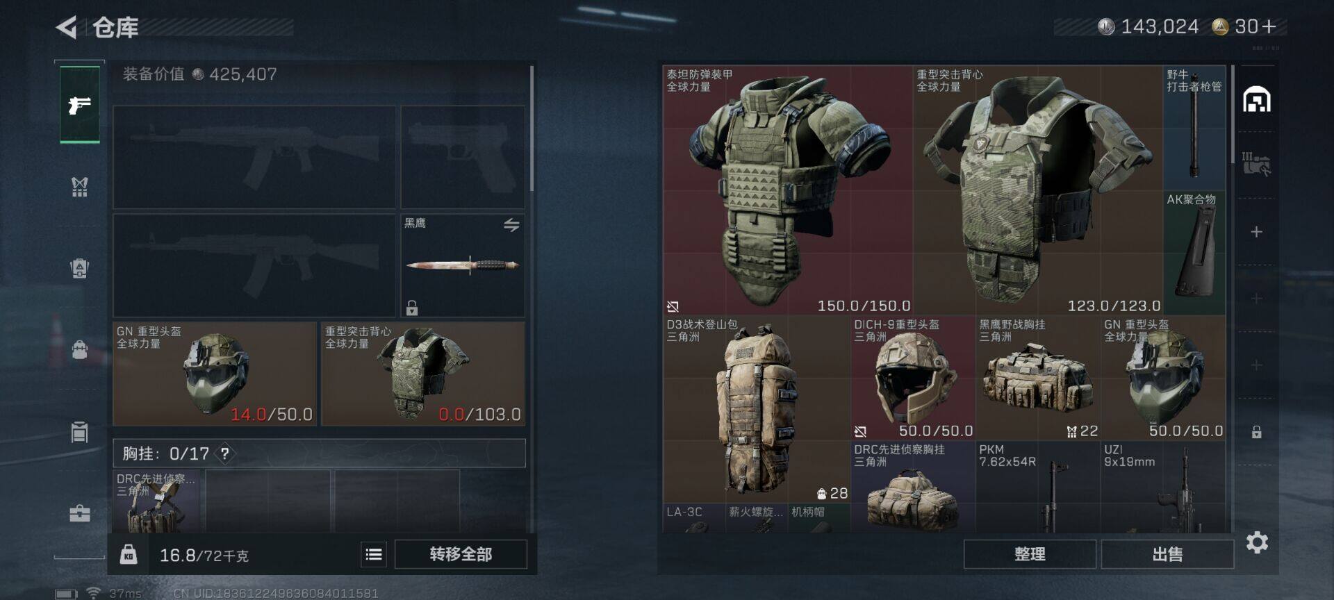 SJZCMW360417三角洲行动账号详情图3