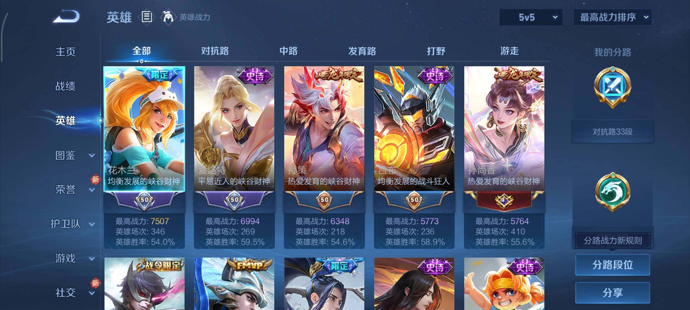 WZCMY3365588王者荣耀账号详情图3 WZCMY3365588王者荣耀账号详情图3