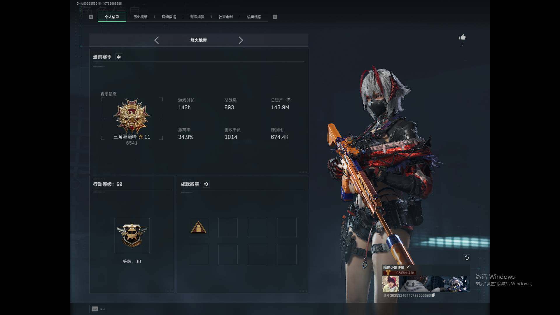 SJZEY360227三角洲行动账号详情图7