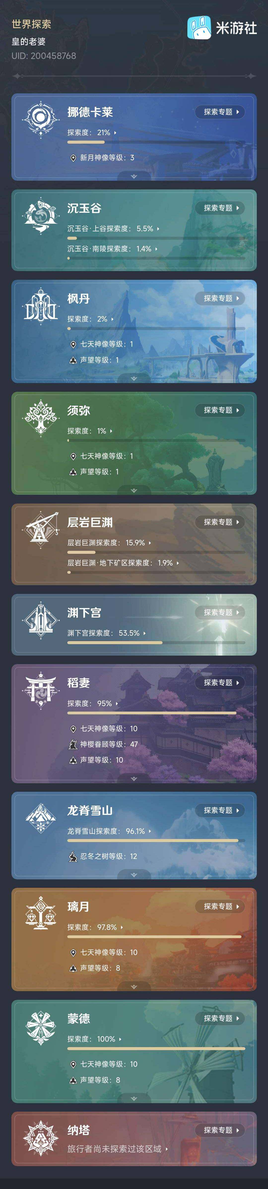 YSEY314534原神账号详情图4