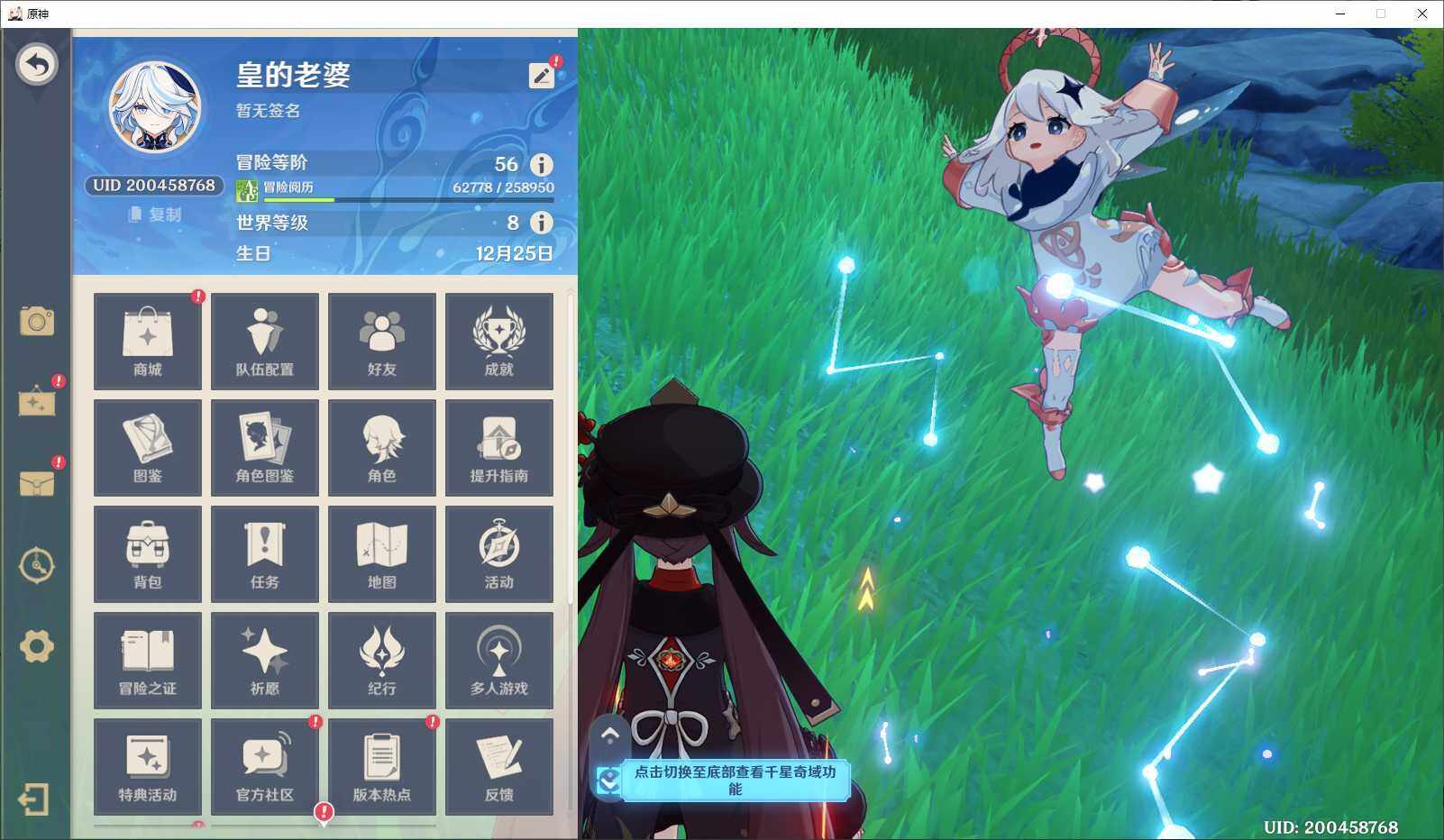 YSEY314534原神账号详情图5