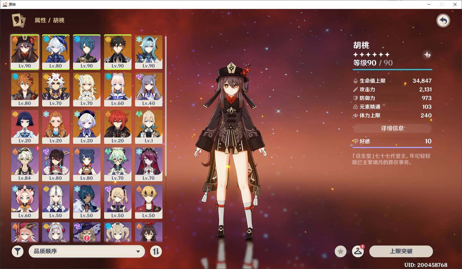 YSEY314534原神账号详情图6