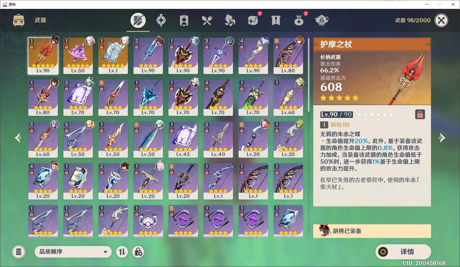 YSEY314534原神账号详情图7