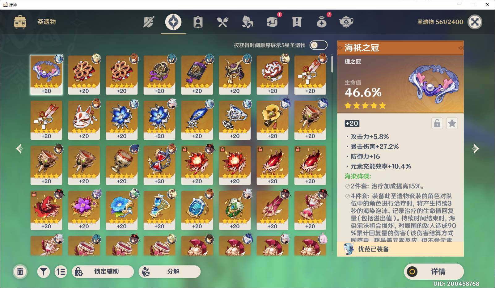 YSEY314534原神账号详情图8