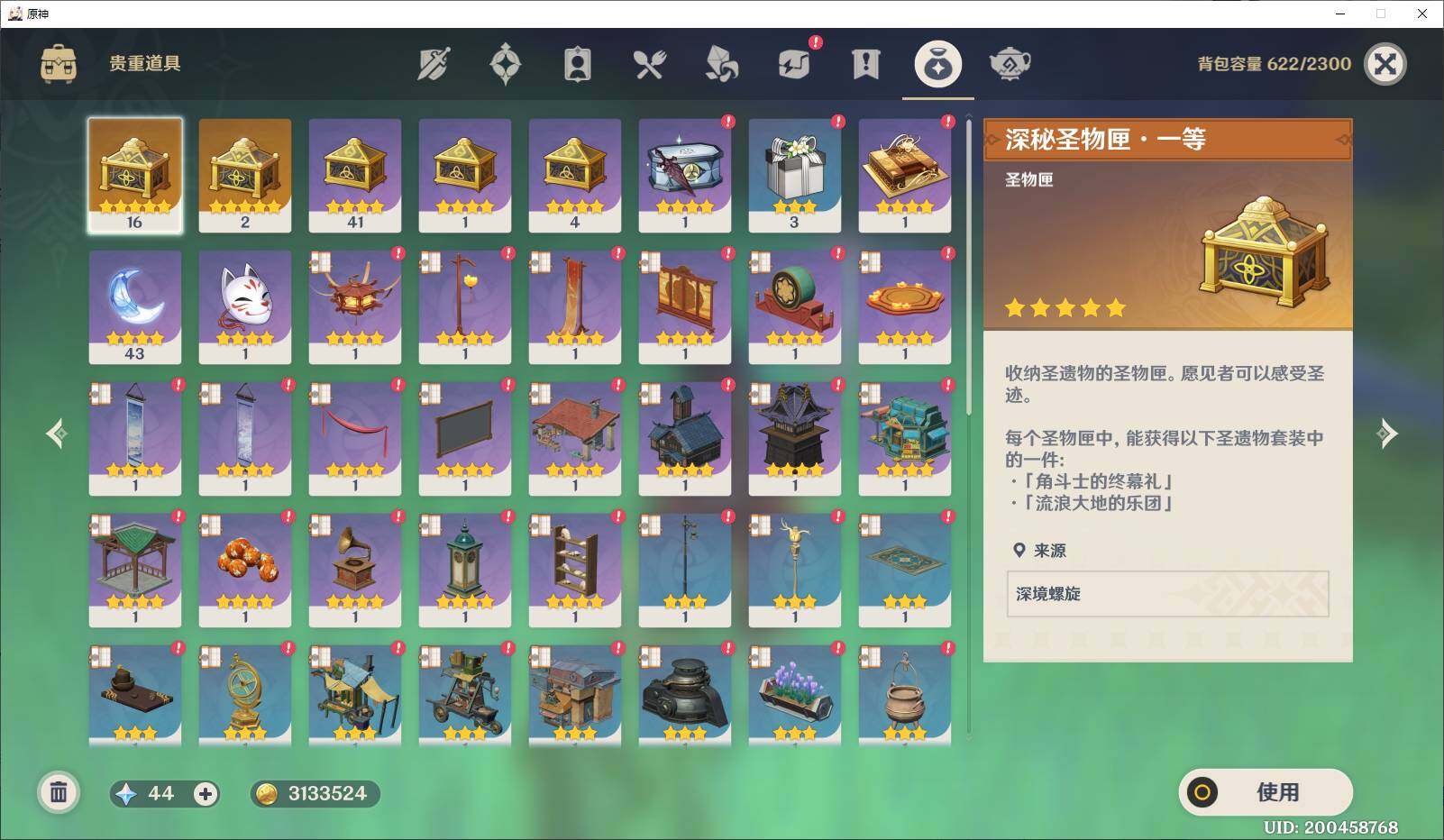 YSEY314534原神账号详情图9