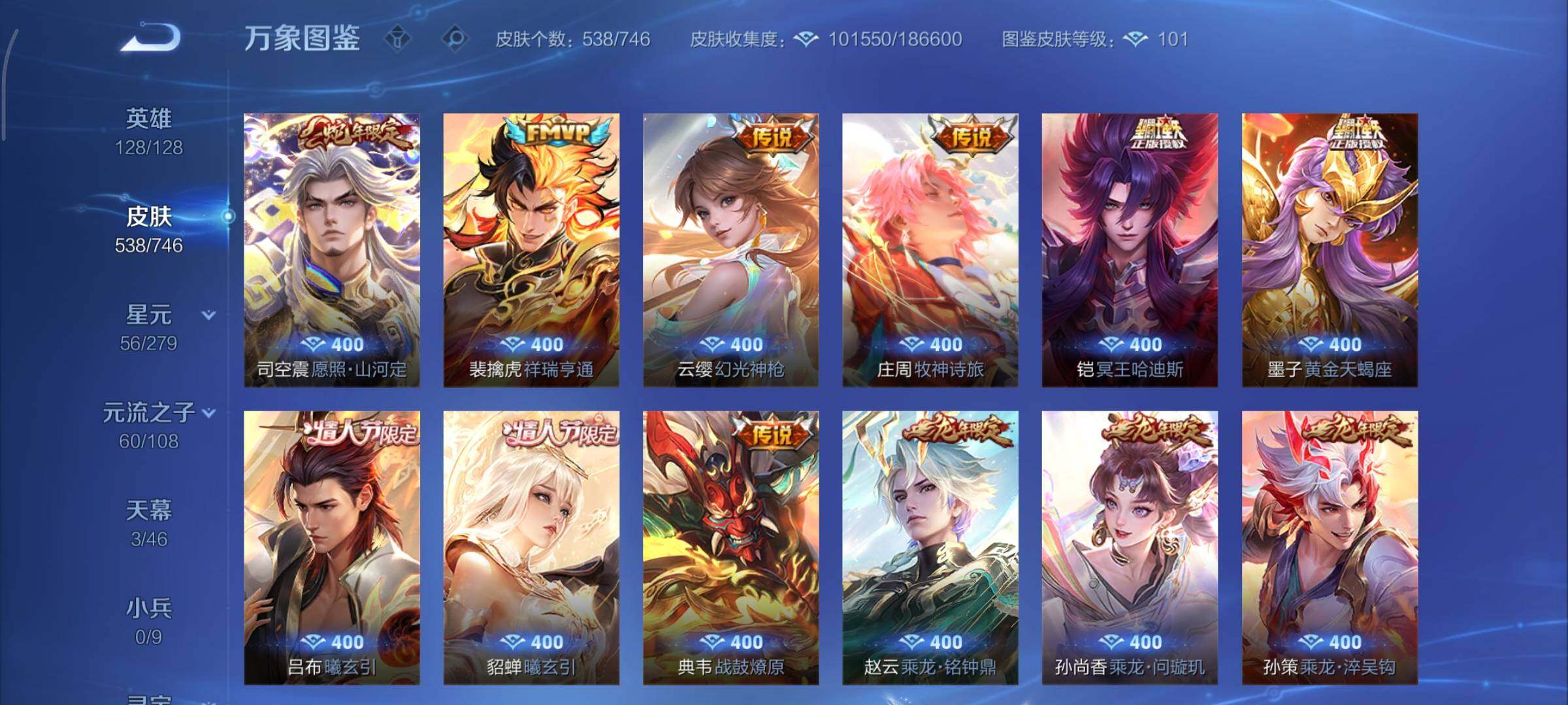 WZCMY3365205王者荣耀账号详情图10