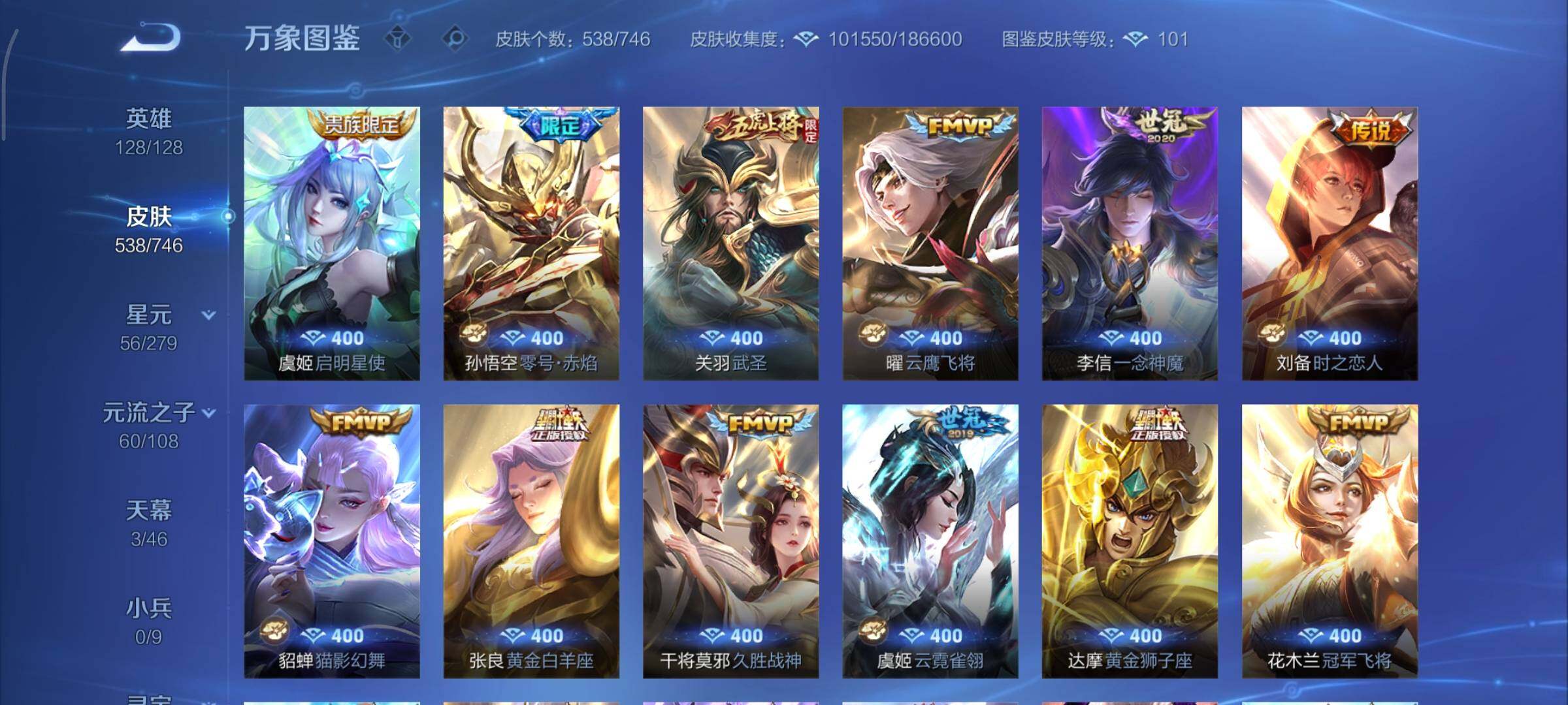 WZCMY3365205王者荣耀账号详情图14