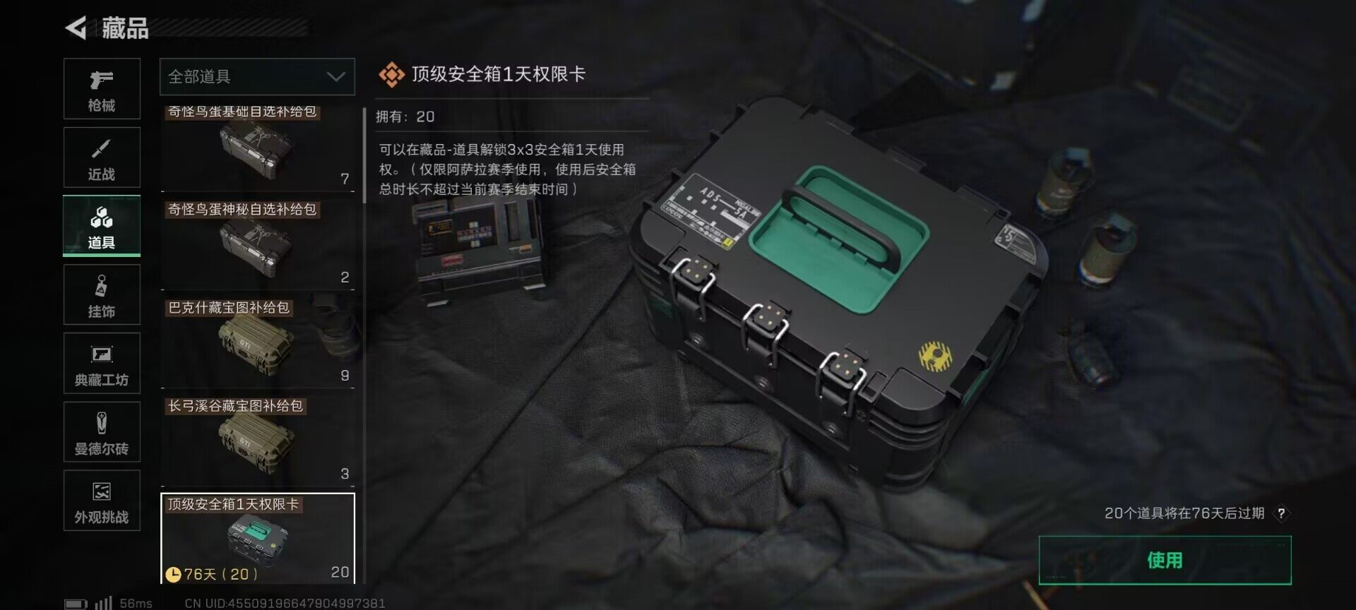 SJZCMW360359三角洲行动账号详情图11