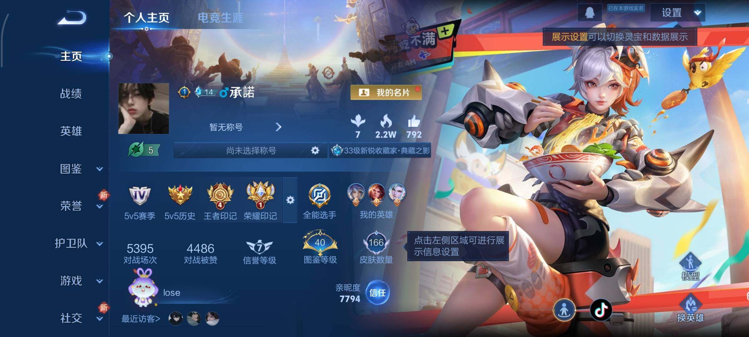 WZCMY3365676王者荣耀账号详情图2 WZCMY3365676王者荣耀账号详情图2